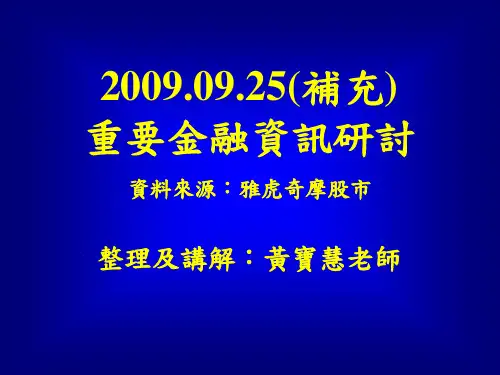 黄宝慧老师资料来源雅虎奇摩股市瑞银