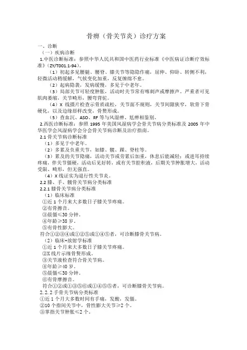 骨痹诊疗规范Microsoft Word 文档