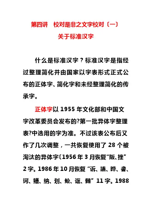 校对是非之文字校对