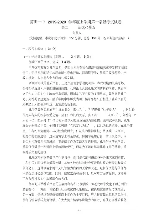 福建省莆田第一中学2019-2020学年高二上学期期中考试语文试题