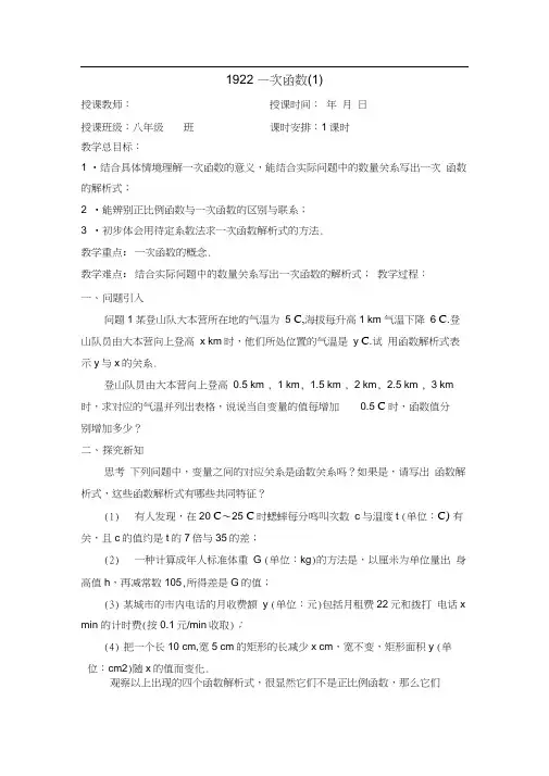 人教版初二数学下册19.2.1正比例函数(1)(20201017120912)