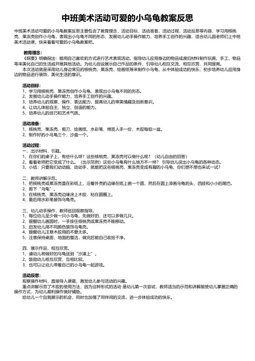 中班美术活动可爱的小乌龟教案反思