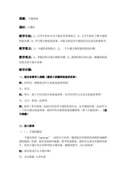 七上2 卡通故事