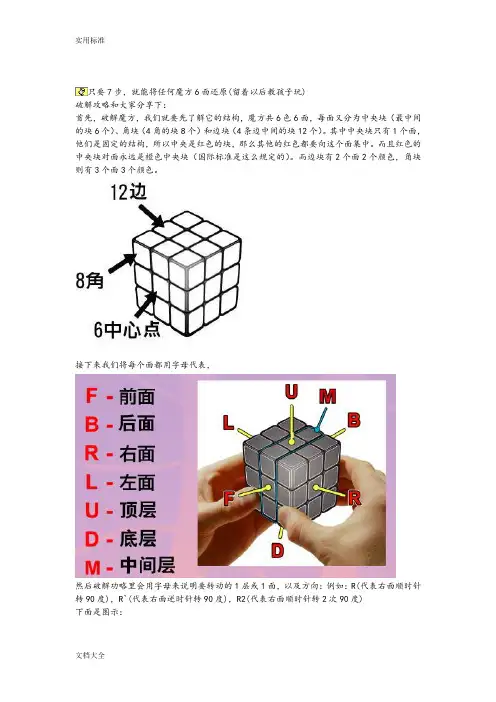 三阶魔方7步还原法