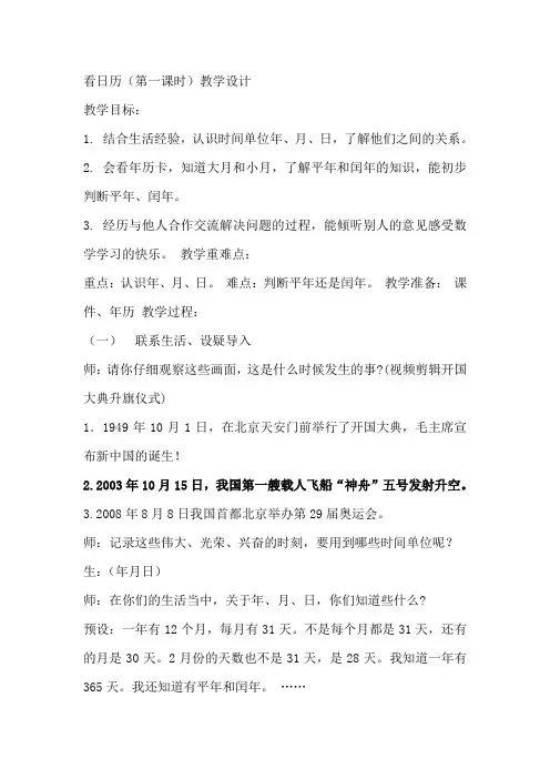 看日历同课异构