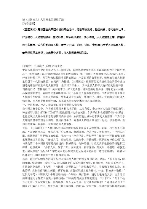 三国演义人物塑造方式