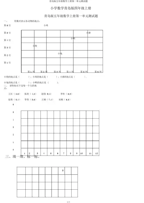 青岛版五年级数学上册第一单元测试题