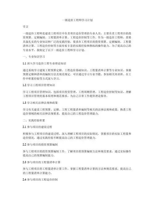 一级造价工程师学习计划