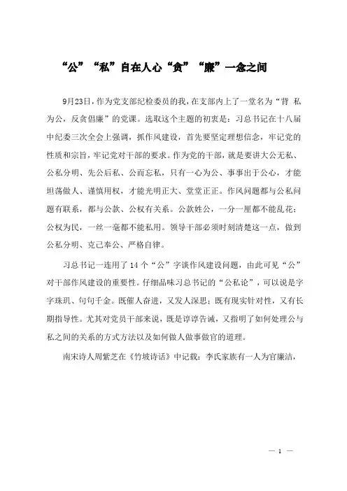 “公”“私”自在人心“贪”“廉”一念之间
