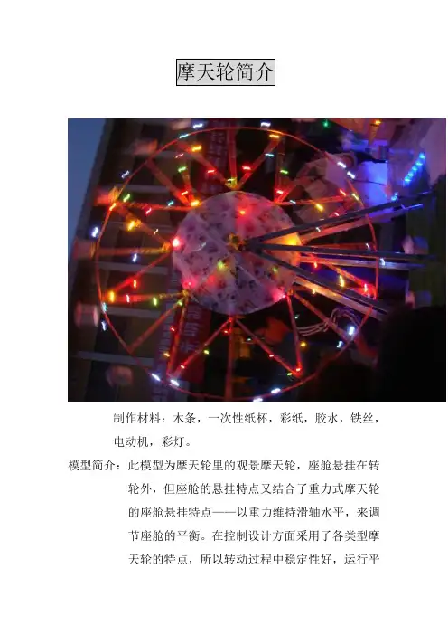 摩天轮模型简介