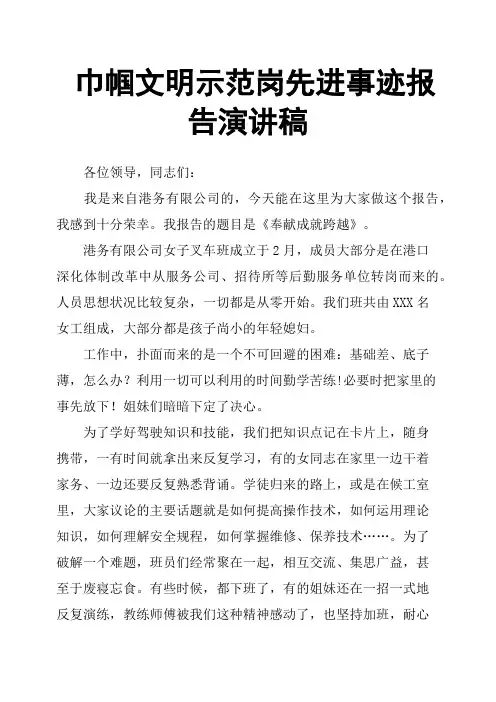 巾帼文明示范岗先进事迹报告演讲稿