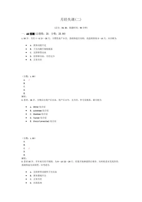 月经失调(二)