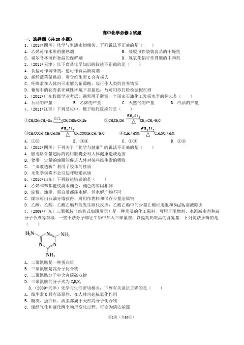 人教版高中化学必修2试题(含解析)