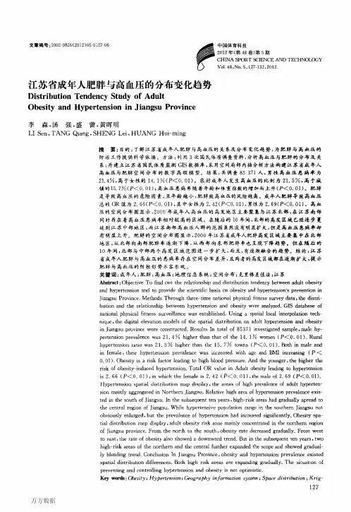 江苏省成年人肥胖与高血压的分布变化趋势