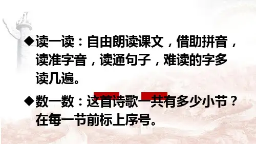 新部编人教版二年级下册语文课件 雷锋叔叔,你在哪里【交互版】