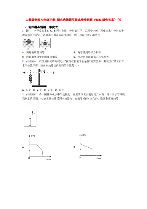 人教初二物理下册第二学期期末复习选择题物理试题