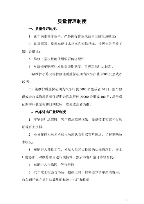 汽车维修质量管理制度 2