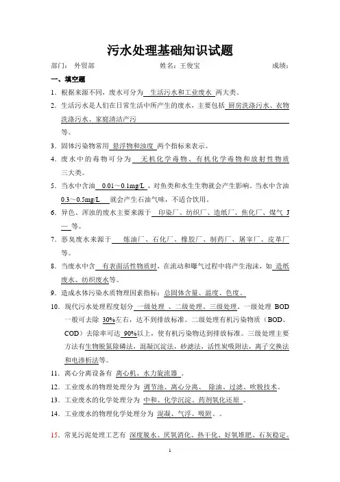 污水处理基础知识试题.. 2