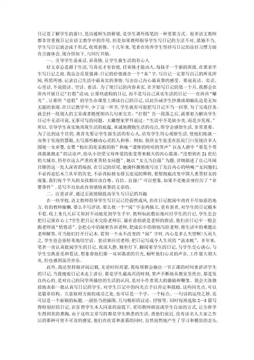培养学生坚持写日记的良好习惯    提高学生的作文水平
