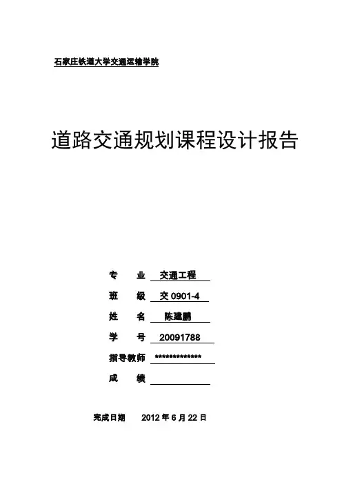 道路交通规划课程设计报告