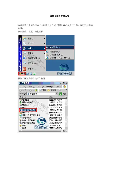 添加系统自带输入法_小技巧