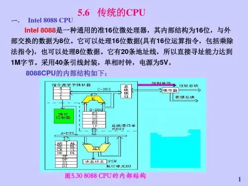 一. Intel 8088 CPU ;;;;; Intel 8088是一种通用的准16