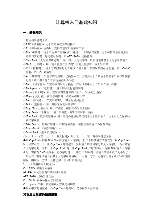 计算机入门基础知识
