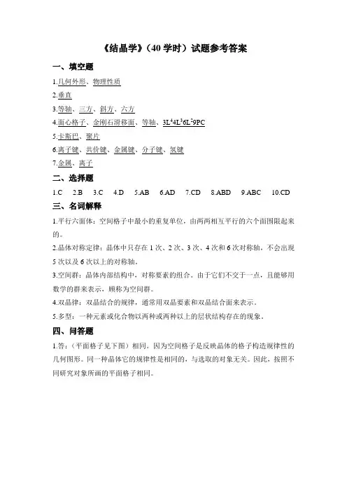 结晶学答案