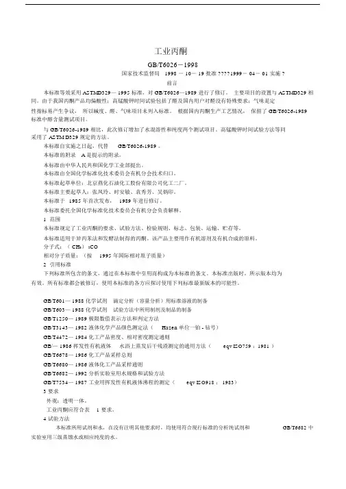 工业丙酮国家标准.docx