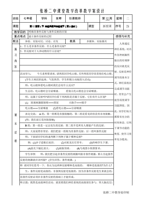 第12章第1节 神经系统与神经调节(第2课时)教学设计