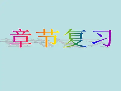 八年级物理第十二章简单机械复习课件