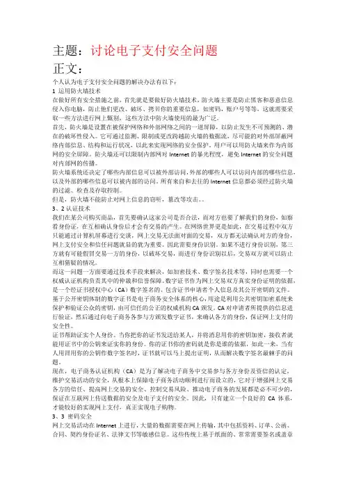讨论电子支付安全问题