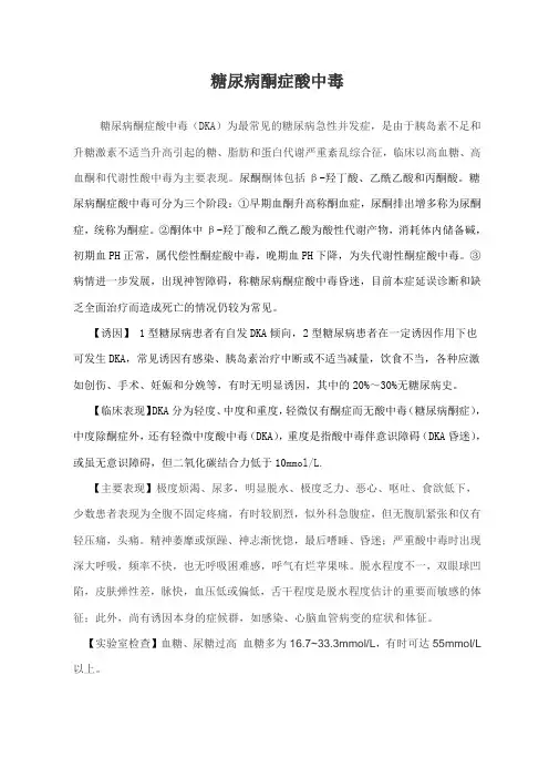 糖尿病酮症酸中毒