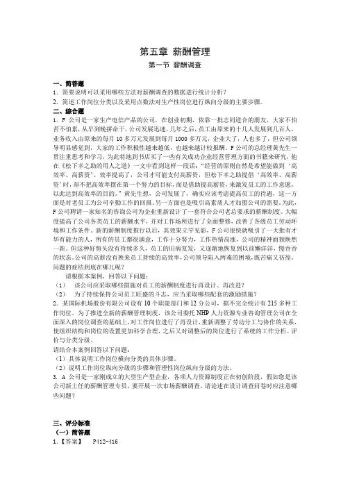 第五章 薪酬管理