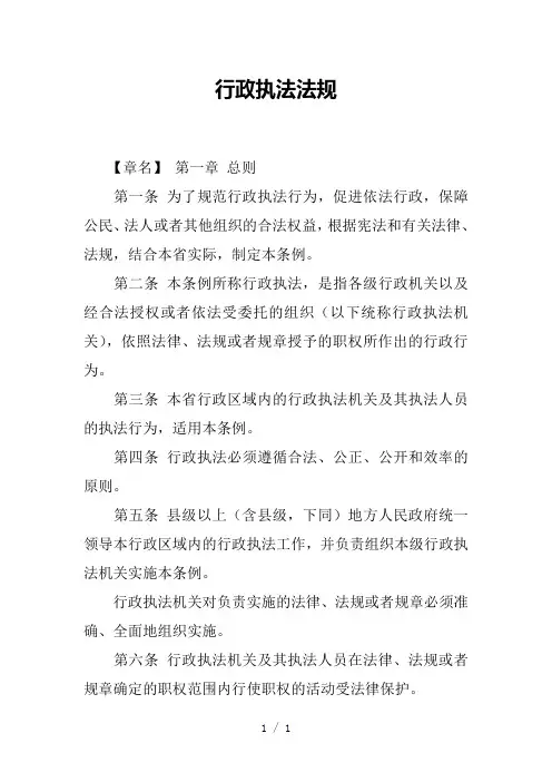 行政执法法规word版