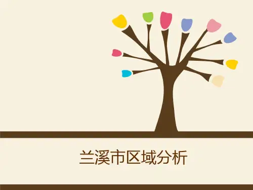 金华兰溪市区域研究