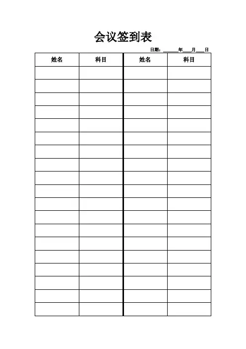签到表