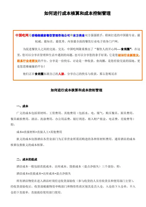 如何进行成本核算和成本控制管理