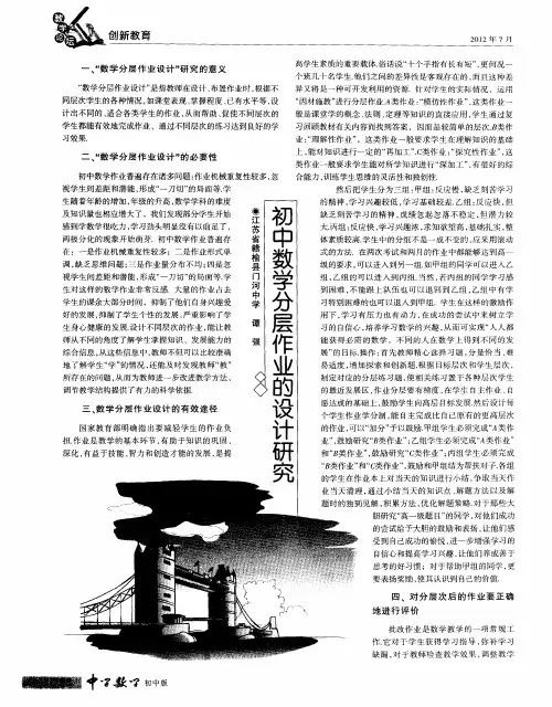 初中数学分层作业的设计研究