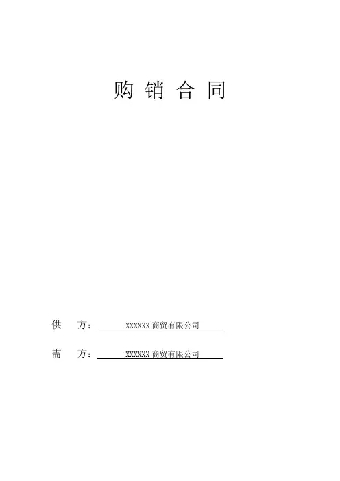 商贸购销合同