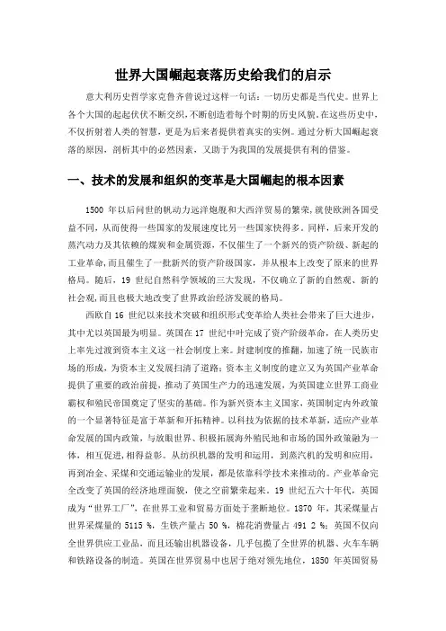 世界大国崛起衰落历史给我们的启示