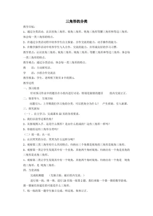 四年级数学下册第二单元认识三角形和四边形三角形的分类教案北师大版