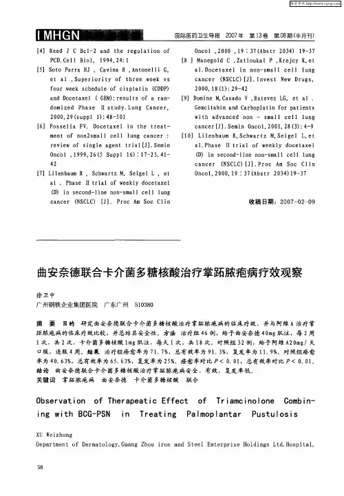 曲安奈德联合卡介菌多糖核酸治疗掌跖脓疱病疗效观察