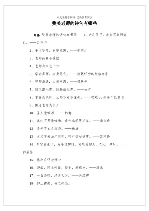 赞美老师的诗句有哪些