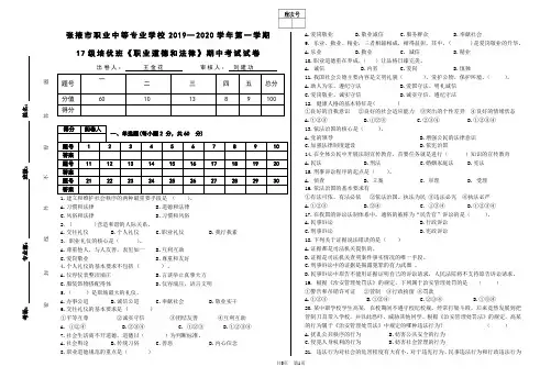《职业道德和法律》期中考试试卷