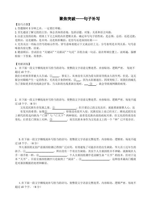 高中补写句子专项训练