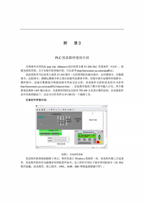 s7-200仿真软件使用介绍