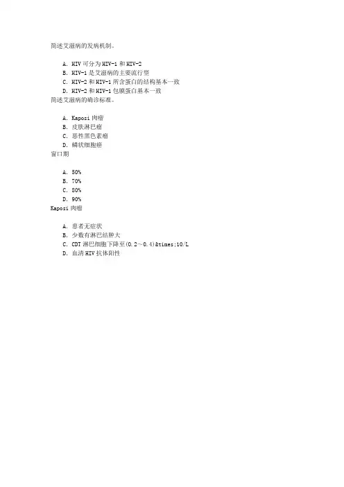 皮肤与性病学(医学高级)艾滋病章节练习(2014-3-3)