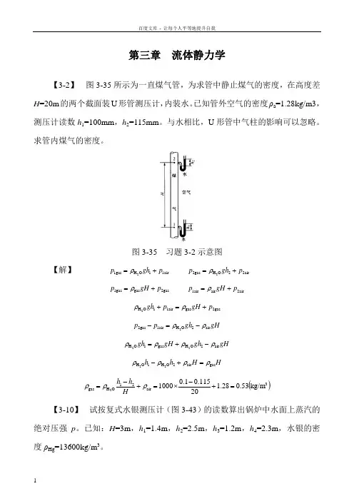 孔珑第三版流体力学习题答案