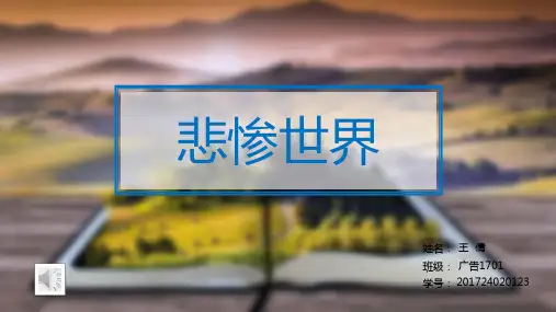 悲惨世界